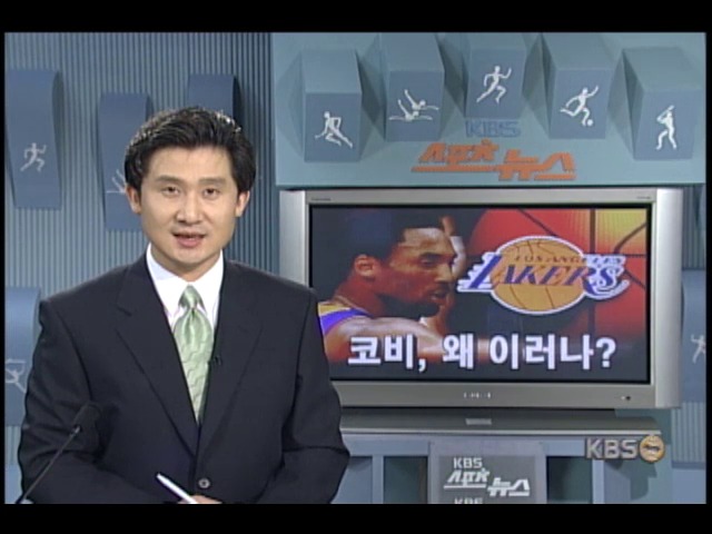 미 프로농구 LA 레이커스 코비 부진으로 2위 