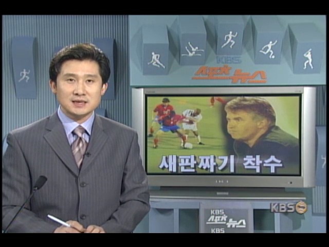히딩크 감독, 월드컵 축구 대표팀 새 판 짜기 