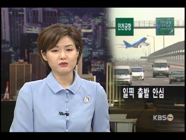 신공항 가는 길 버스 이용이 통행료 부담없어 