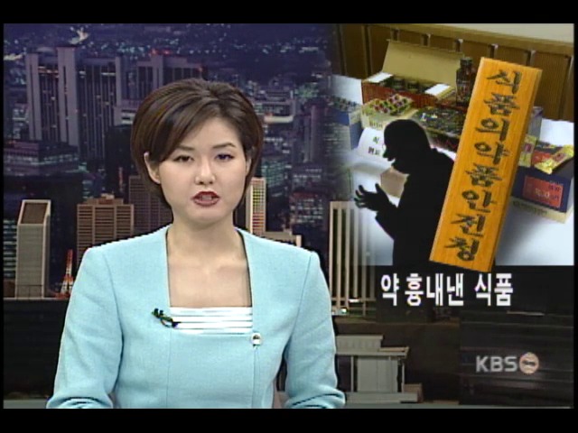 제약사들이 식품을 약품으로 둔갑 