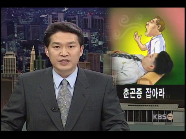 춘곤증 계속되면 만성 피로 