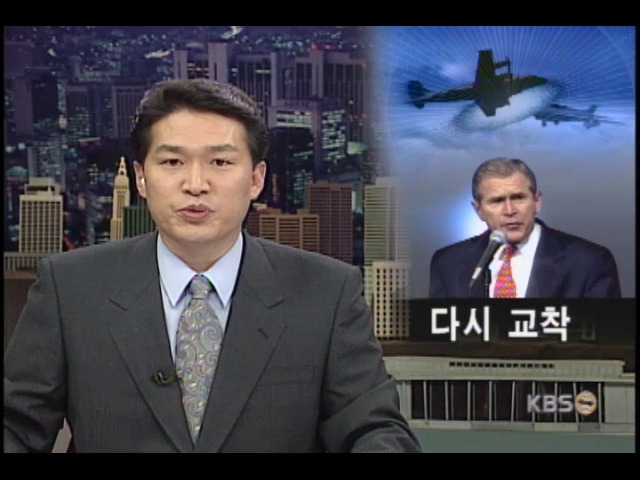 부시 유감표명, 협상국면 전환 