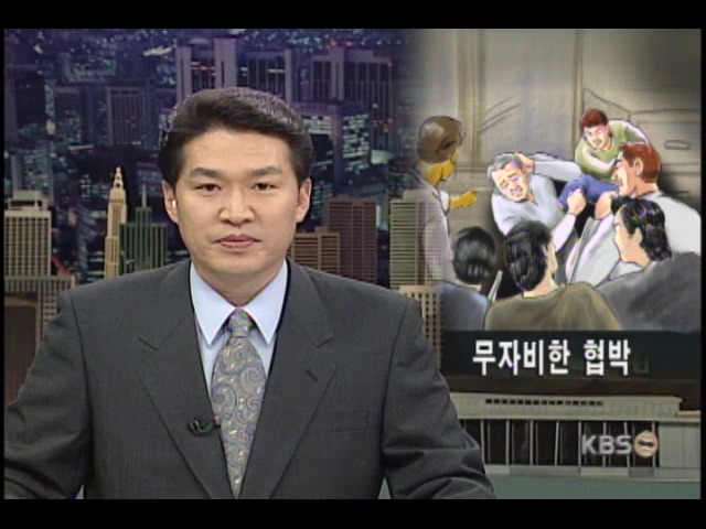 수법 악랄, 서민 울리는 폭력배 활개 