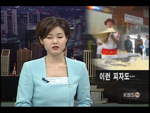 <오늘의 해외화제>피자 경연대회 