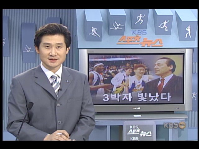 프로농구 삼성 우승, 3박자 빛났다 