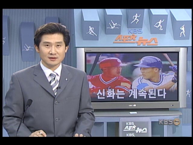 신화는 계속된다 