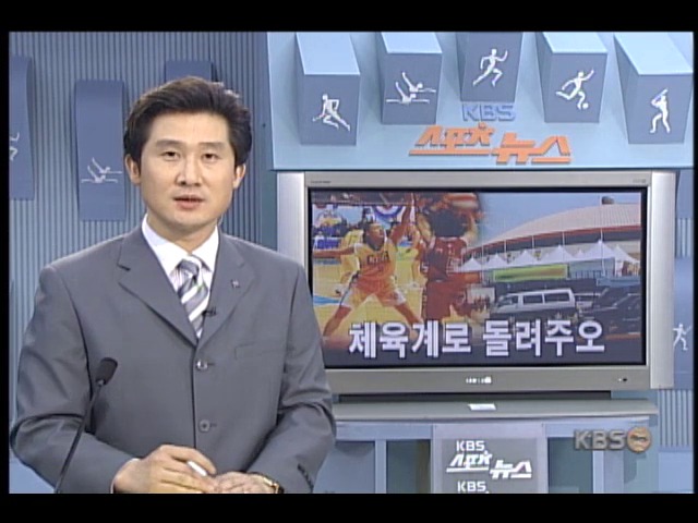 체육계로 돌려주오 