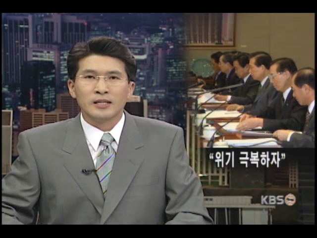 김 대통령, 경제장관회의 주재 