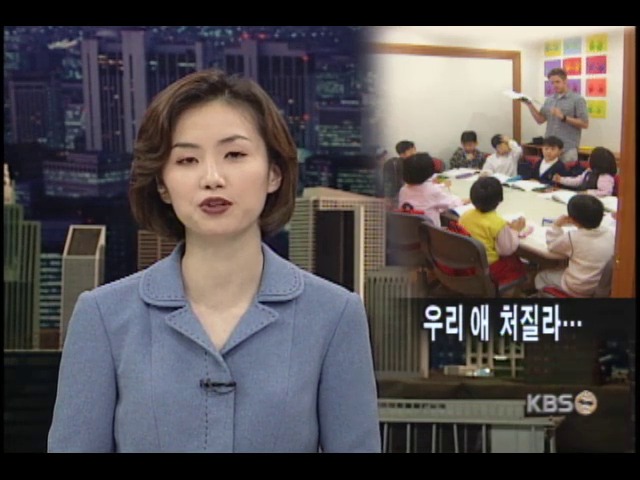 비싼 영어 조기교육 실효성 있나? 
