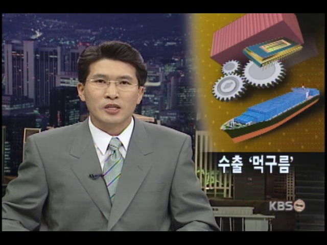 수출전선이 흔들린다 
