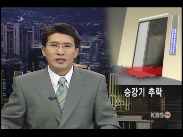 잇딴 승강기 사고, 안전관리 소홀 