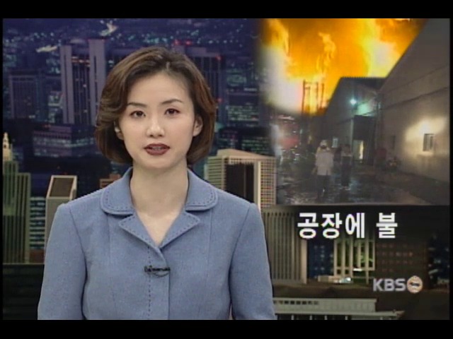 청주 대농공장에 불 