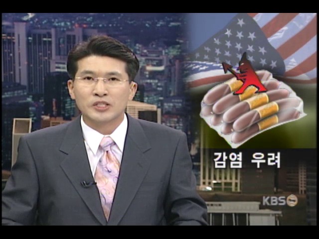 리스테리아균 감염 미 가공육 유통 