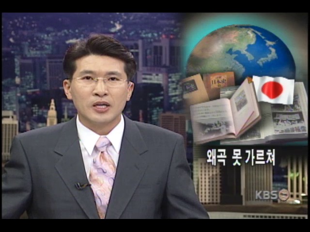 일 학부모들, 교과서 왜곡 반대운동 