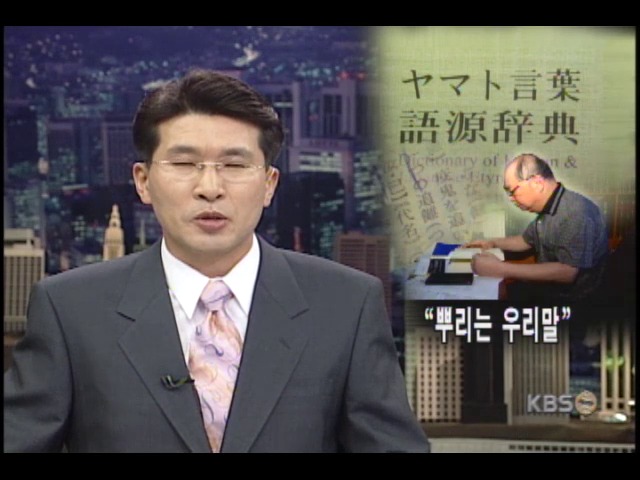 일본에 영향 미친 우리 말 