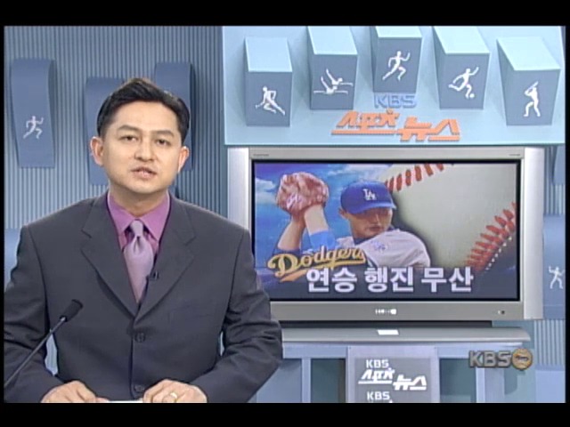박찬호, 연승 행진 무산 