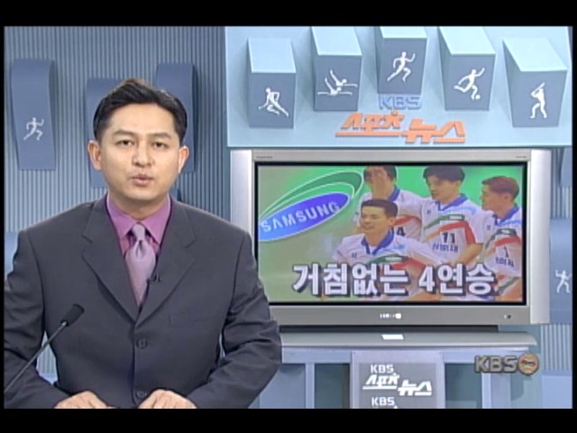 V-코리아리그, 삼성화재 거침없는 4연승 
