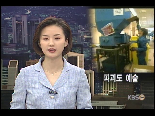 파괴도 예술 