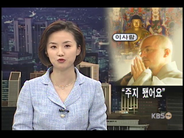 미국인 현각스님, 주지 됐어요 