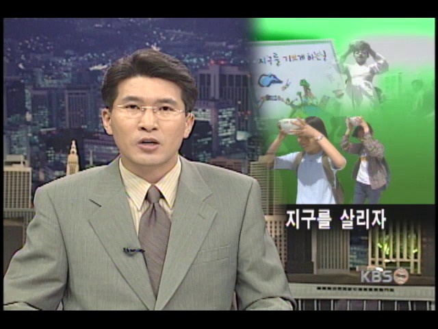 세종로서 환경보호 행사 열려 