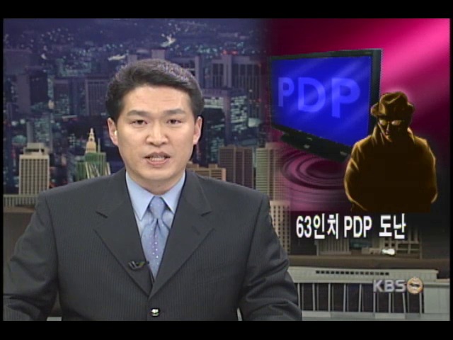 삼성 PDP도난 