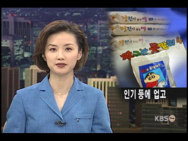 '왕건과 짱구' 캐릭터 마케팅 인기 