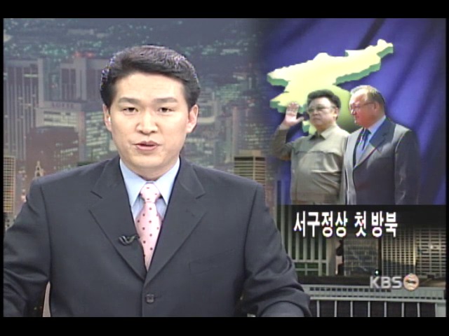 페르손 총리-김정일 위원장 정상회담 