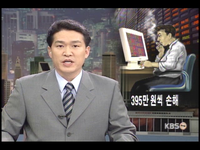 단타매매 1인당 395만원 손해 