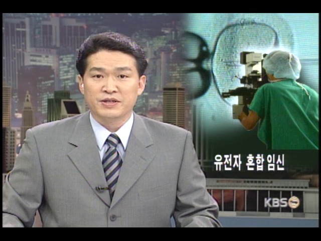 국내서도 유전자 변형인간 