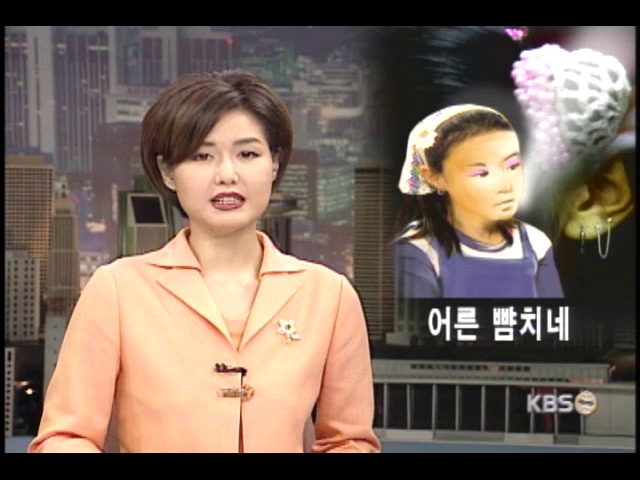 논란속 어린이 멋부리기 열풍 