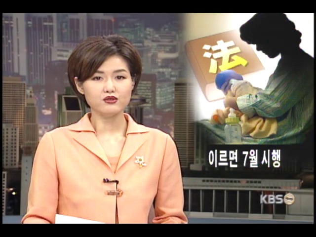 모성보호법 개정안 하반기 시행 추진 
