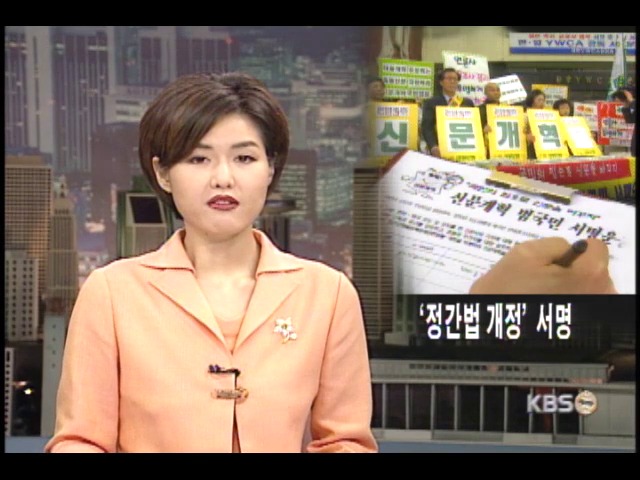 신문사 정간법 개정이 핵심 