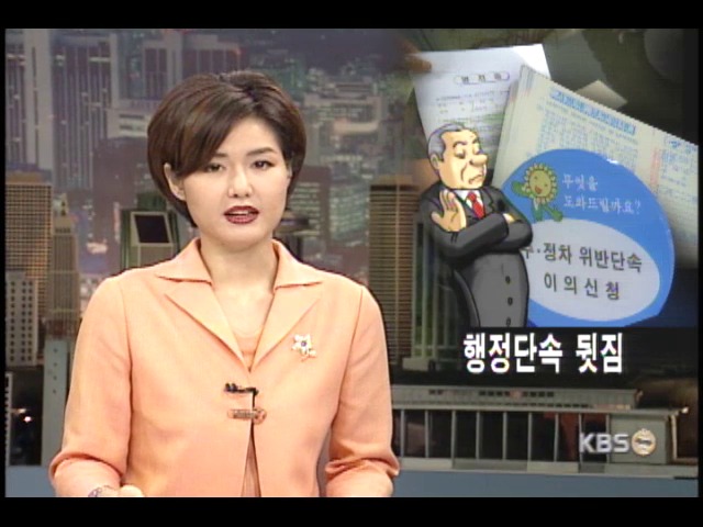 행정단속 안하는 일선 구청 