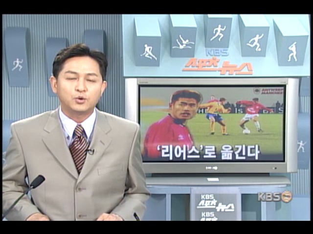 설기현, 리어스로 이적 