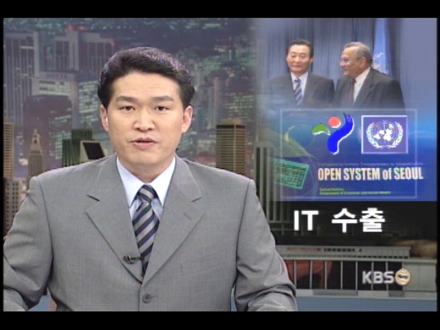 행정개혁 시스템 UN에 수출 