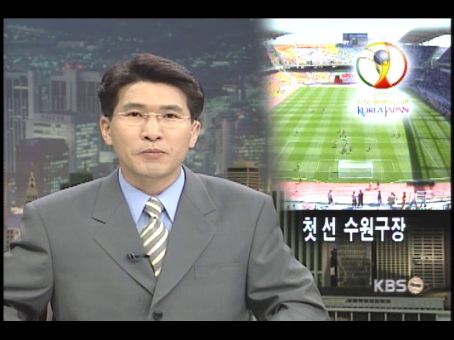 수원 경기장 개장 