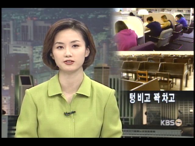 대학생들 절반이상 하루에 1시간도 공부 않해 