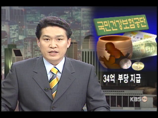 건강보험공단 도덕적 해이 심각 