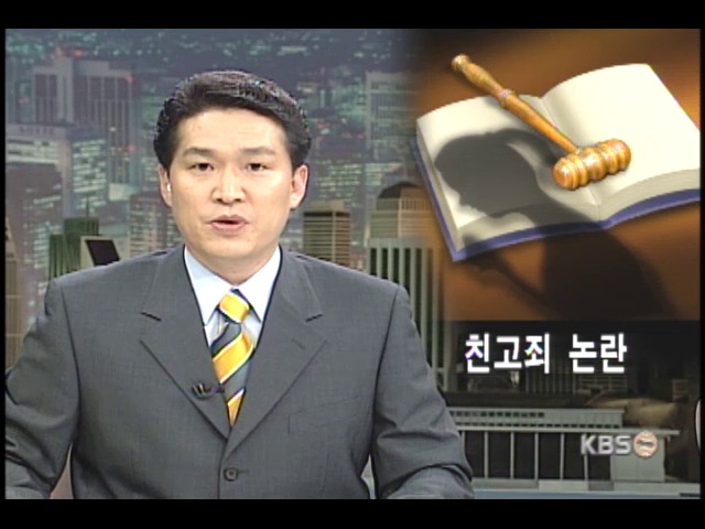10대 성폭행 신고 없이 처벌 불가 
