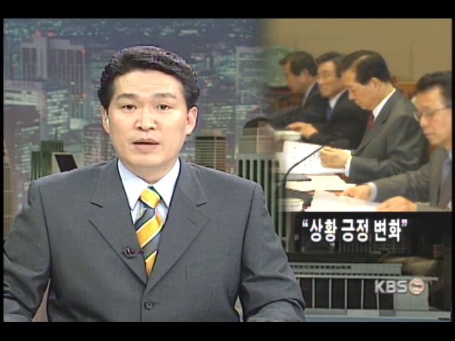 한반도 상황 긍정 변화 조짐 