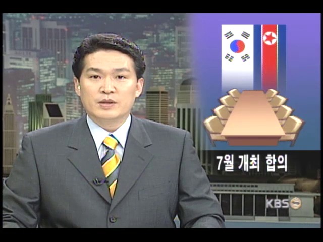 남북 외무장관 회담 7월 합의 