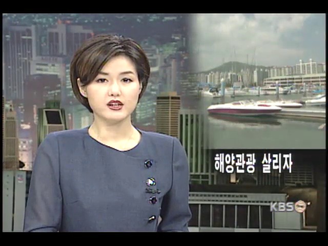 해운대, 해양관광 메카로 