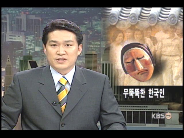 한국인에겐 미소가 없다 