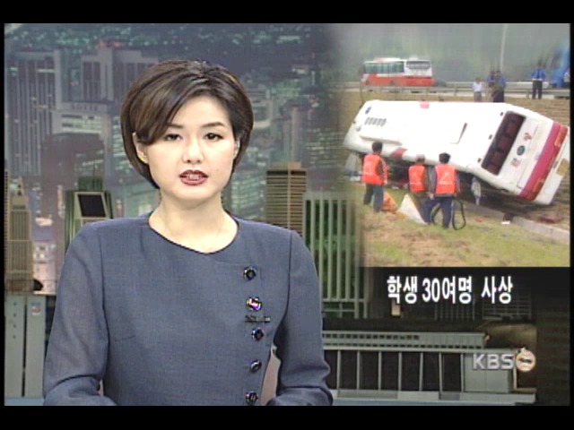 수학여행버스 굴러 21명 사상 