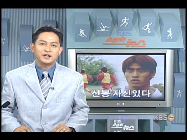 설기현, 히딩크호 대표팀 훈련에 합류 