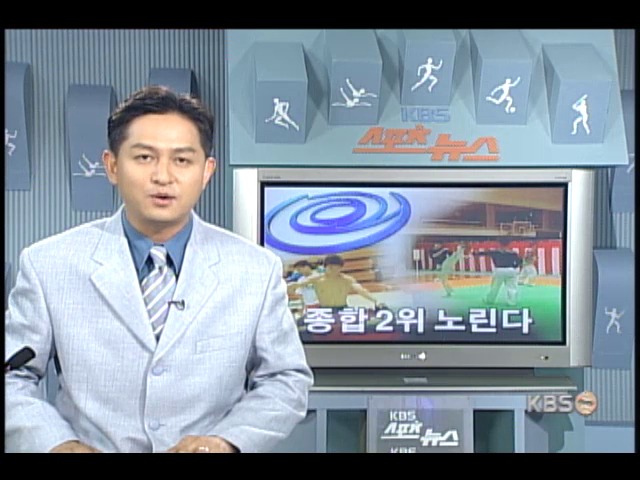 동아시아대회 종합 2위 노린다 