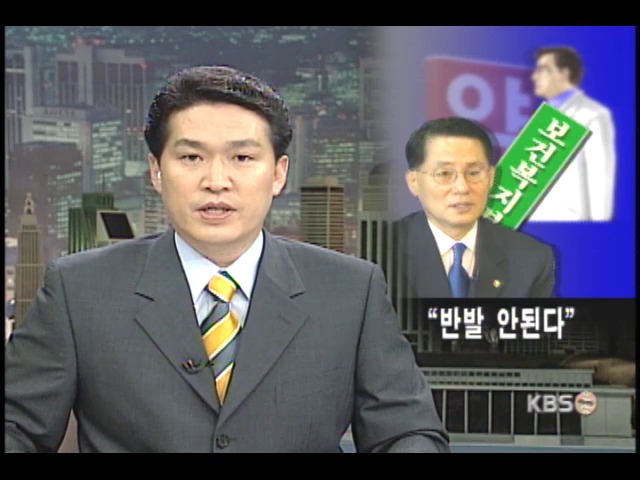 박지원 수석, 복지부 반발 안 된다 