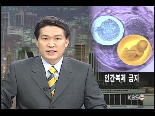 인간 유전자 조작 금지 