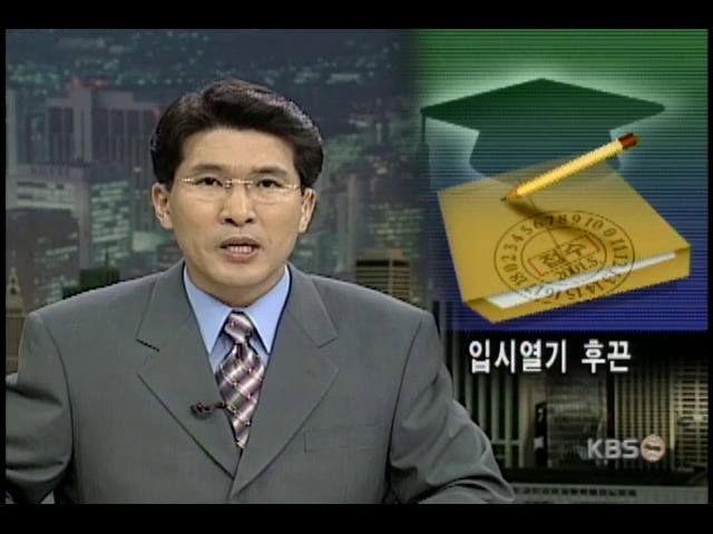 대학 입시전쟁 벌써 후끈 