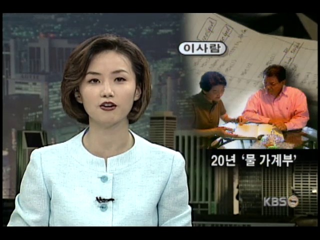 20년간 물 가계부 쓰는 교수 
